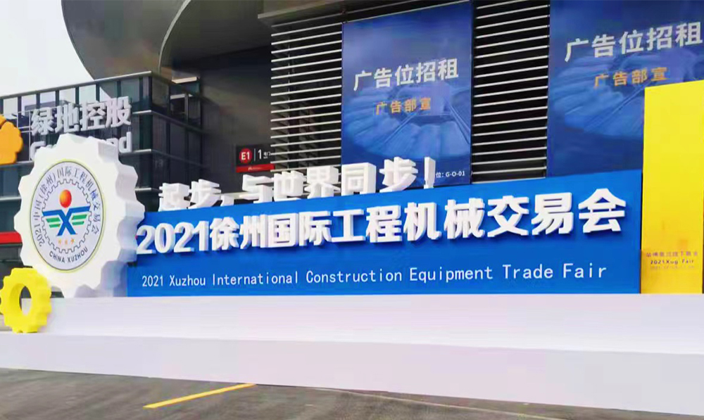 起步，與世界同步！精聯(lián)電子亮相中國(guó)國(guó)際工程機(jī)械交易會(huì)